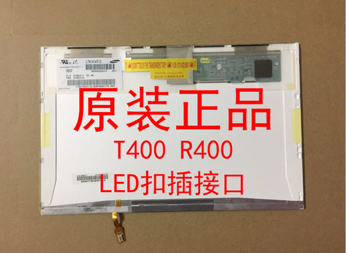 联想G430 T400 R400 SL400液晶屏幕LTN141AT12  LP141WX5B141EW05