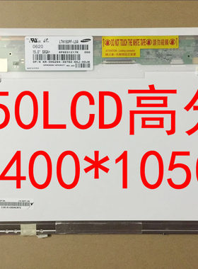 LP150E05-A2 92P6677 92P6680 15寸 高分 液晶屏幕 显示屏