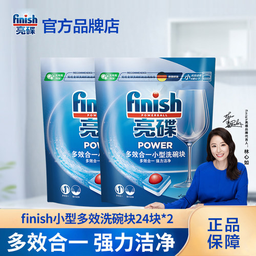 finish小型多效洗碗块