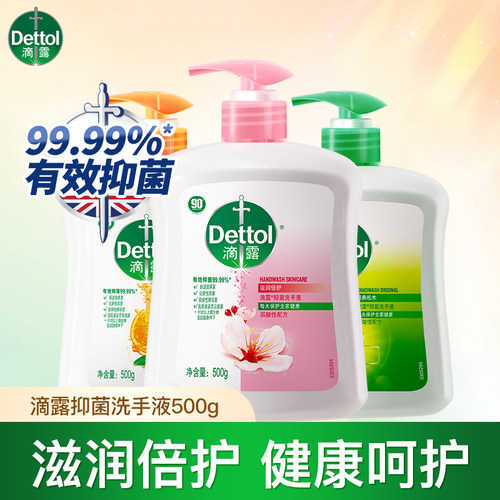滴露杀菌消毒500g按压瓶洗手液
