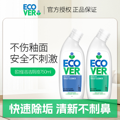 ecover欧维洁进口洁厕灵马桶清洁剂厕所除臭去垢去污神器家用