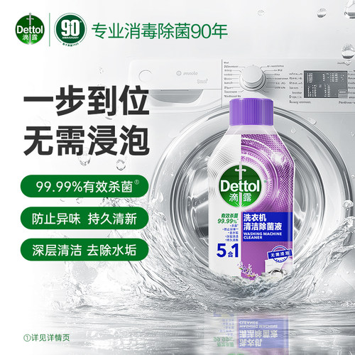 滴露洗衣机清洁剂滚筒槽除菌抑菌
