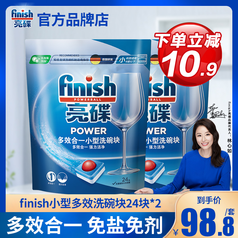 finish小型多效洗碗块