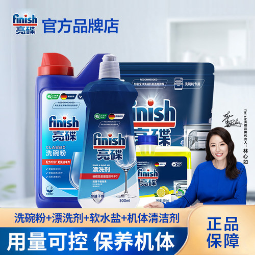 finish亮碟洗碗机专用洗涤剂