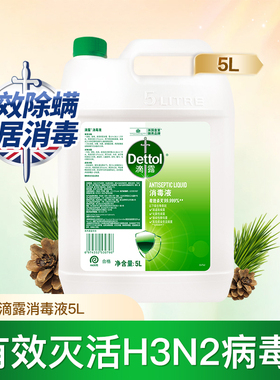 滴露消毒液5L家用杀菌消毒室内商用大容量除菌除螨衣物非84酒精