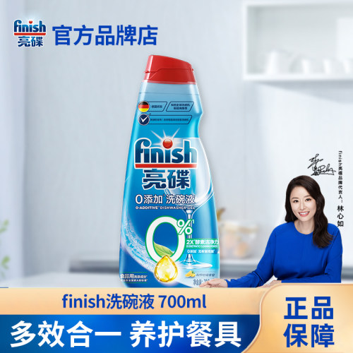 finish亮碟多效洗碗液