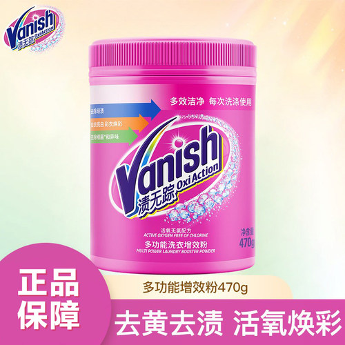 渍无踪vanish彩漂粉470g去果衣物