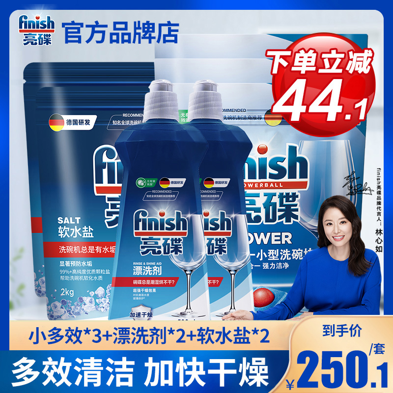 专用洗碗机finish小多效