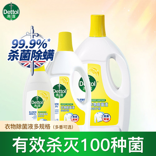 滴露消毒液衣物Dettol/滴露