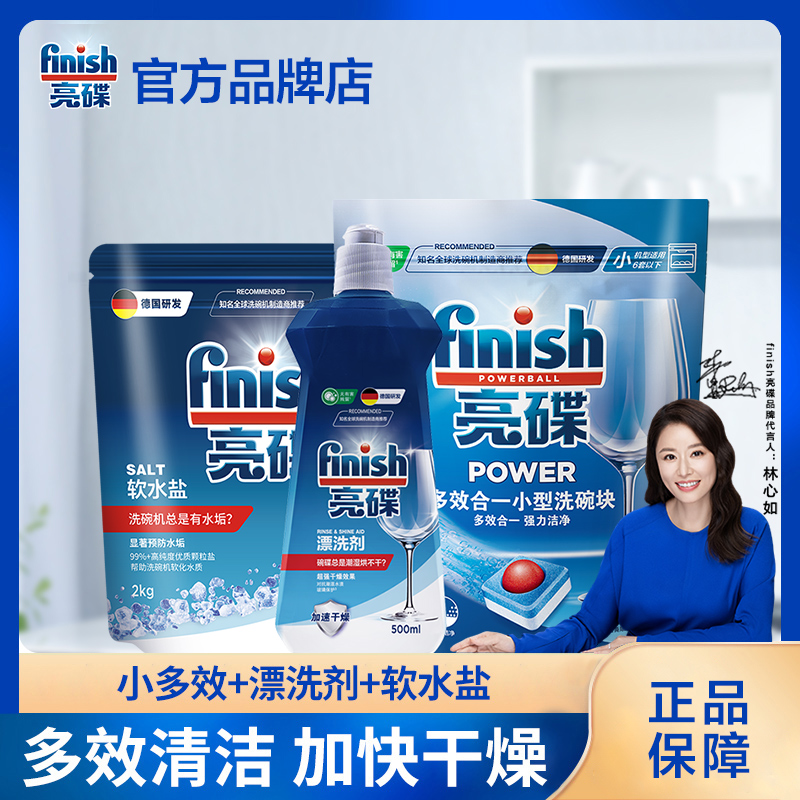 洗碗机专用洗碗块finish/亮碟