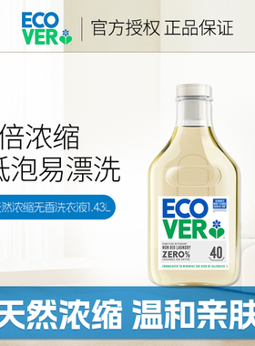 欧维洁ecover婴儿无香洗衣液孕妇新生宝宝儿童专用浓缩低泡易漂