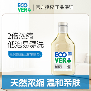 欧维洁ecover婴儿无香洗衣液孕妇新生宝宝儿童专用浓缩低泡易漂
