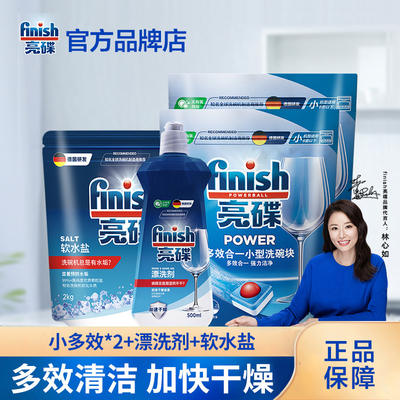finish亮碟洗碗机专用洗涤剂