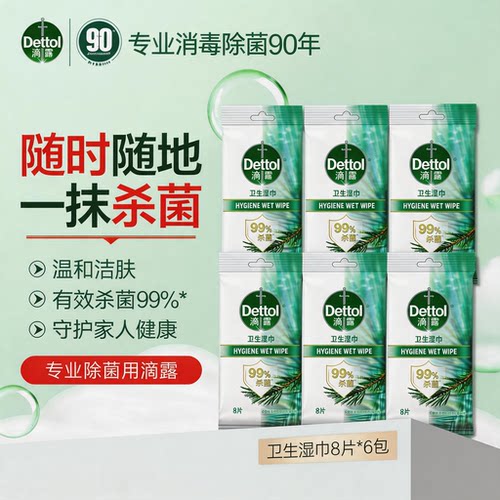 滴露温和杀菌消毒湿巾
