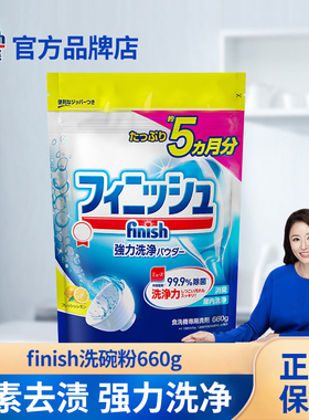 finish亮碟洗碗粉660g洗碗机专用洗涤剂洗碗机清洁剂非洗碗块