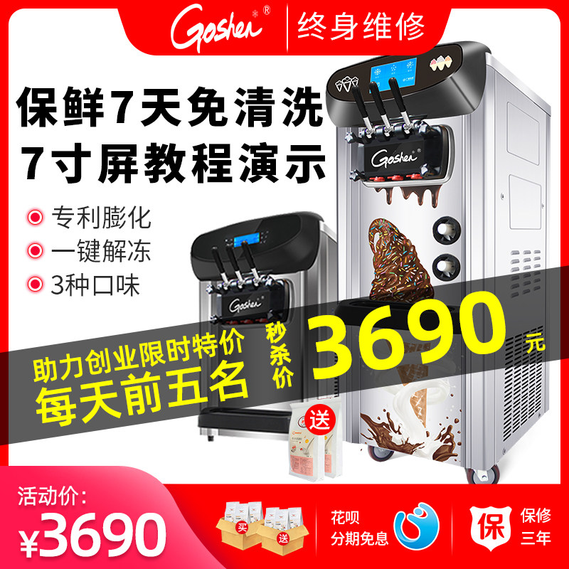 goshen戈绅冰淇淋机商用全自动甜筒雪糕机台式小型软冰淇淋圣代机在类目 厨房电器, 商用厨电, 商用冰淇淋/甜筒/雪糕机中 - 来自Buy2taobao.com提供专业的淘宝代购服务