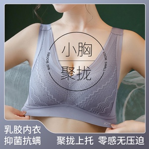 维魅儿泰国乳胶无痕无钢圈内衣性感收副乳防下垂上托聚拢美背文胸