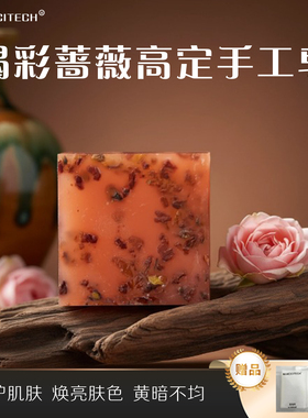手工皂褐彩蔷薇手工精油皂洗面洁面洗澡植物天然皂嫩肤补水保湿