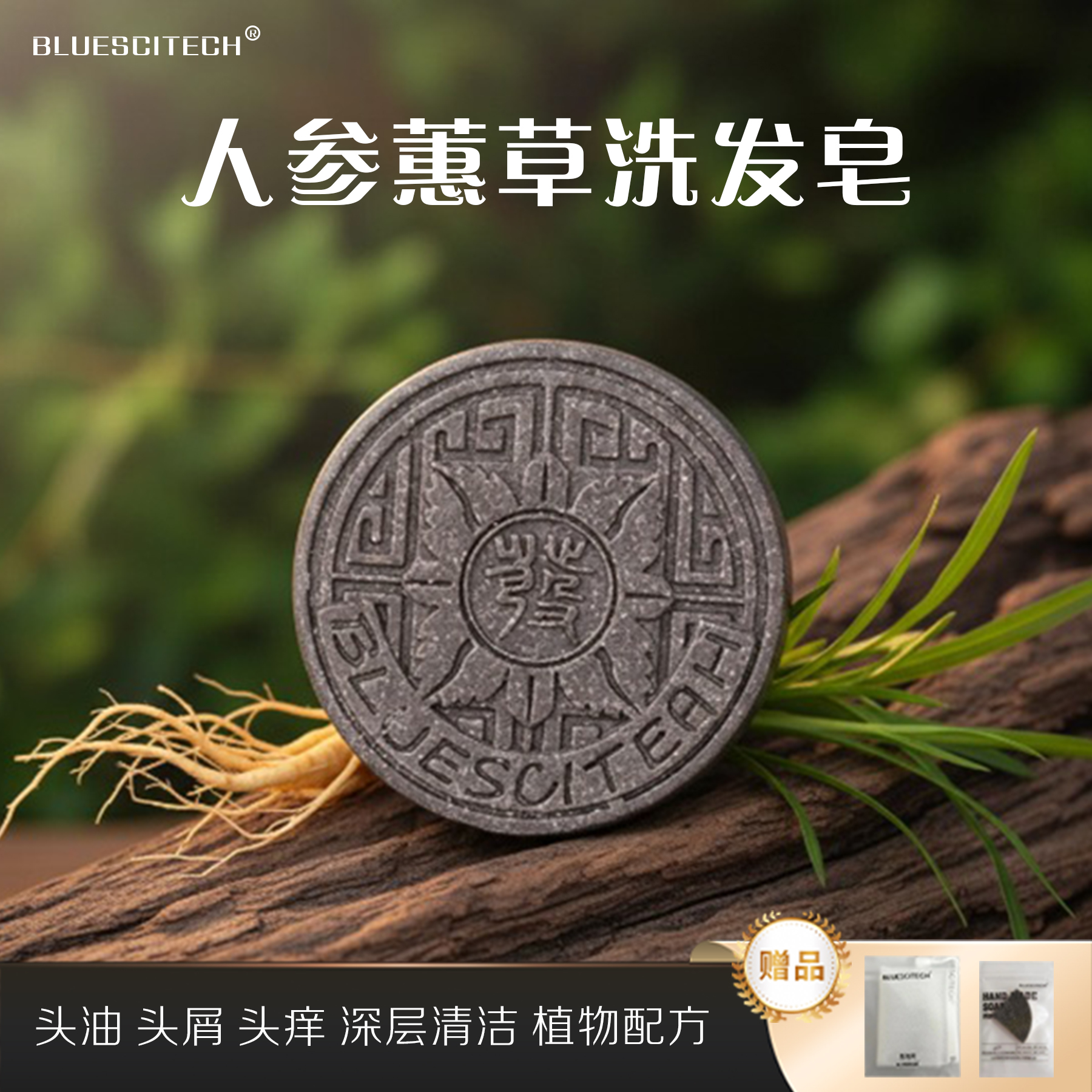 人参蕙草手工精油洗发皂沐浴洗澡植物洗发饼控油头痒清爽舒缓养发