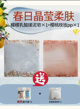 BLUESCITCHE官方正品 春日晶莹柔肤搓泥(1块)+PP（1块)组合套装