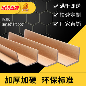 纸护角条加强加硬厚度十足防撞