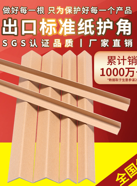 纸护角L型纸护角条纸箱打包护角包装纸护角脚撑阳角条防撞纸护角