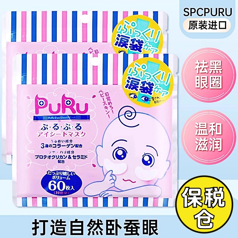 日本SPC玻尿酸眼膜抗皱紧致抗衰老去细纹补水淡化黑眼圈眼袋正品