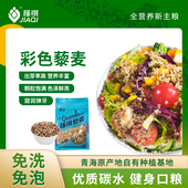 免洗免泡 稼祺藜麦免洗无麸质三色藜麦米青海高原藜麦米