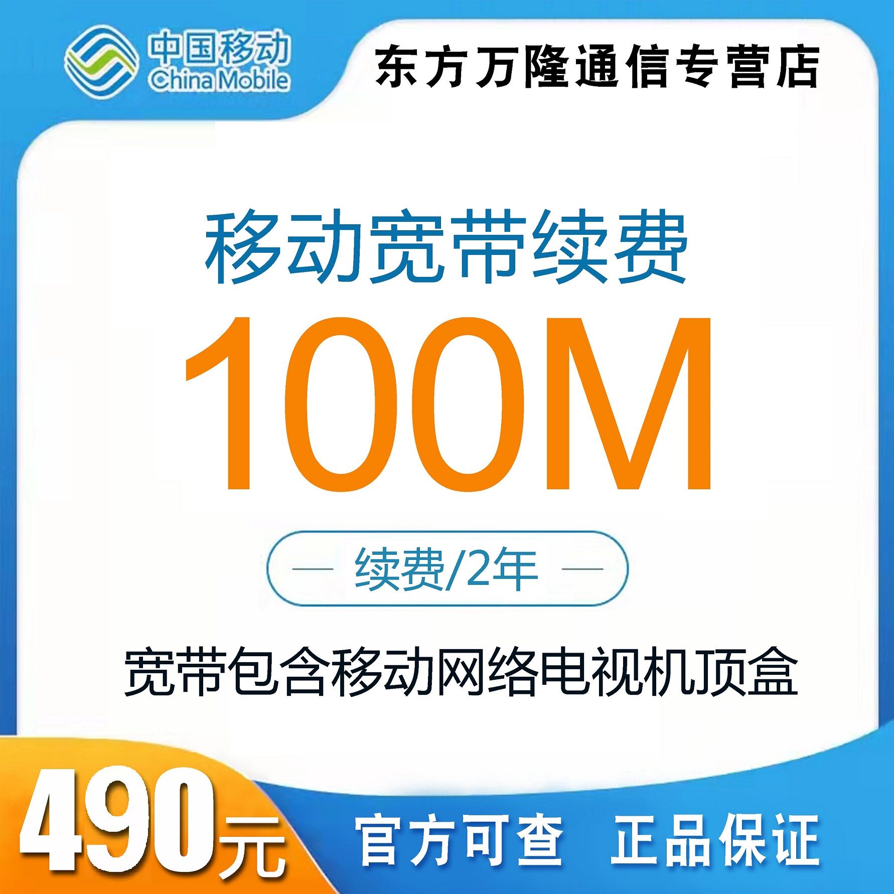 宁波移动宽带续费100M一年优惠套餐
