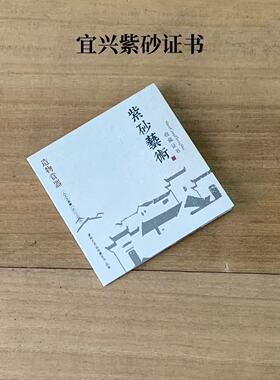 宜兴紫砂壶收藏珍藏权藏手写空白证书紫砂茶壶陶瓷器证明证书专用