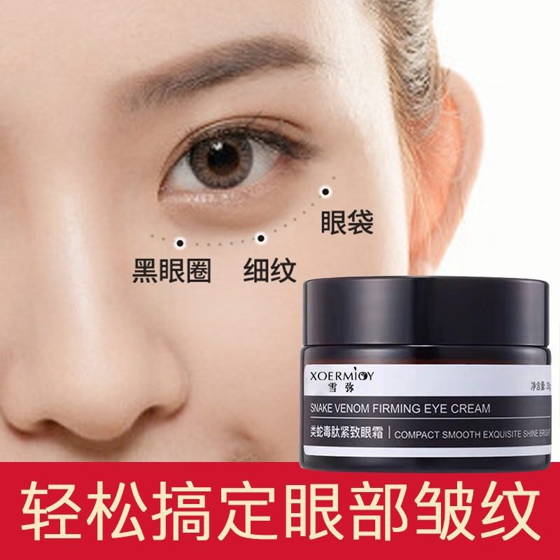 蛇毒眼霜抗皱去除黑眼圈眼袋淡化细纹脂肪粒补水提拉男女学生正品