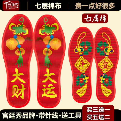 【宫廷秀】十字绣鞋垫2026新款