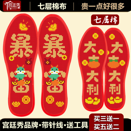宫廷秀十字绣鞋垫自己绣花手工全棉加厚手工半成品2026年新款
