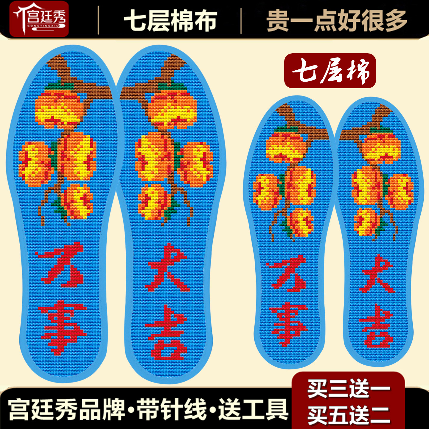 宫廷秀2026年新款纯棉十字绣鞋垫图片