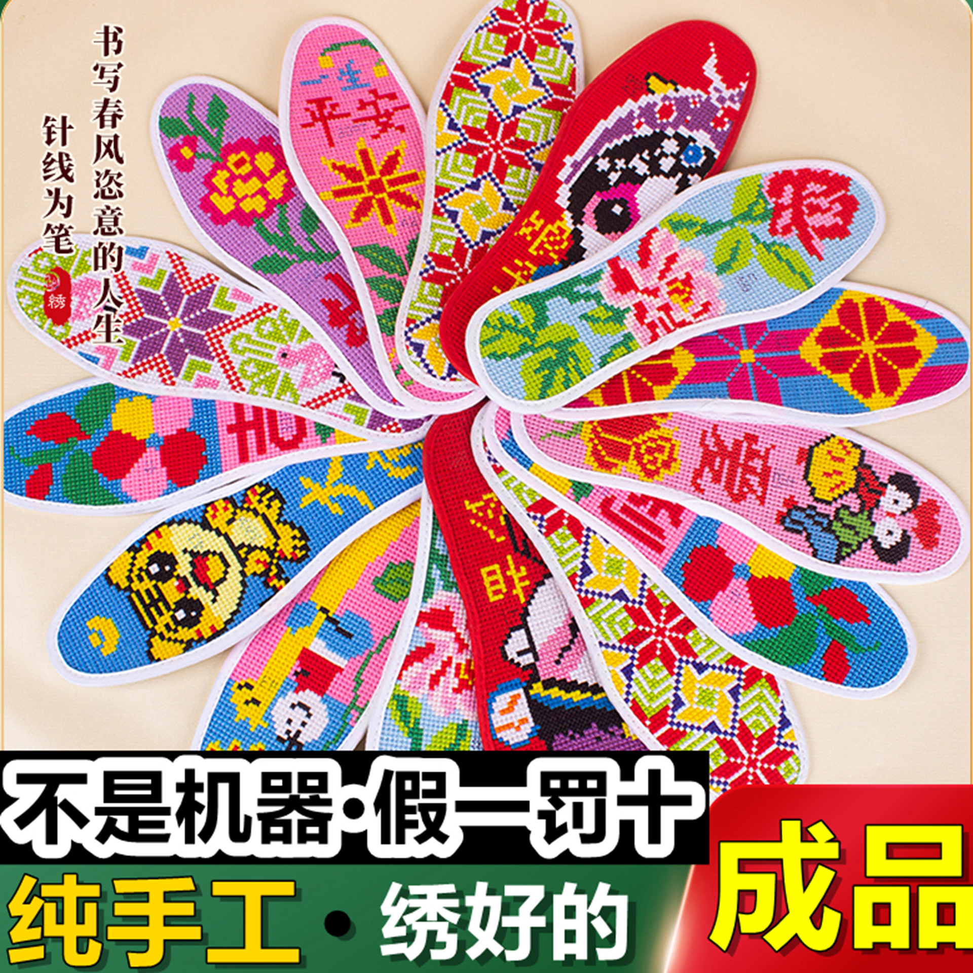 纯手工十字绣鞋垫绣好的刺绣人工成品加厚棉男女可直接穿绣花鞋垫,服饰配件/皮带/帽子/围巾,鞋垫,淘宝优惠券,粉丝福利购,淘宝优惠卷