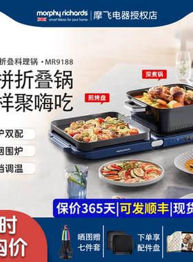 聚嗨锅摩飞多功能料理锅盘