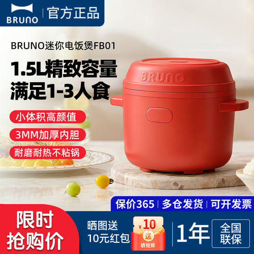 BRUNO1.5L迷你电饭煲快煮不粘