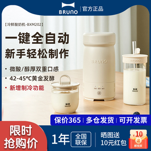 BRUNO酸奶机家用小型全自动多功能一人食发酵一体机制冷小冰箱