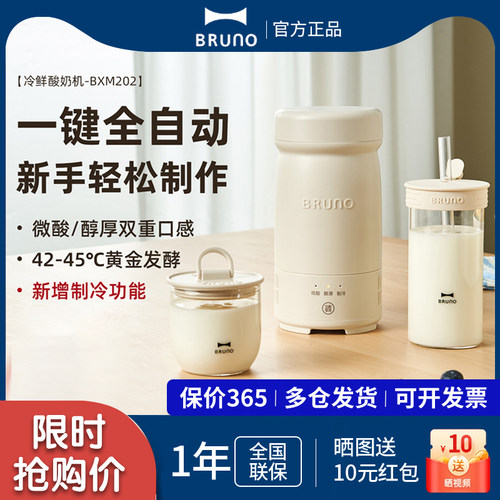 BRUNO酸奶机全自动家用小型