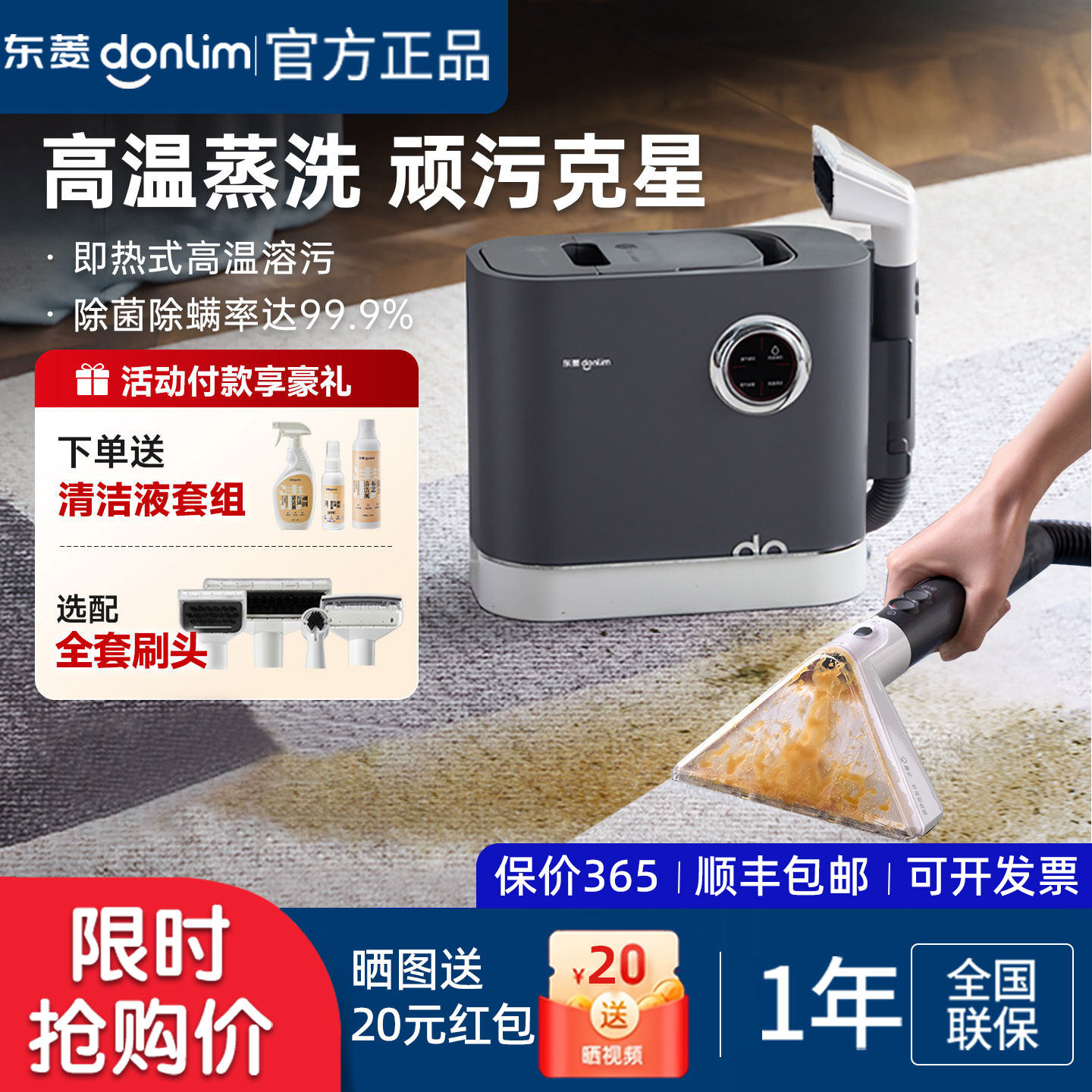 东菱布艺蒸汽清洗机高温吸地毯
