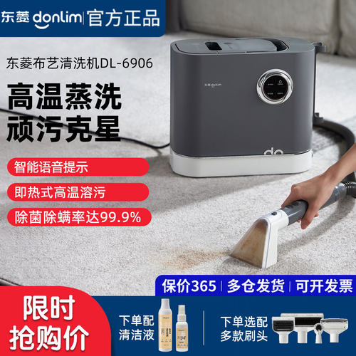 东菱抽吸一体布艺沙发清洗机