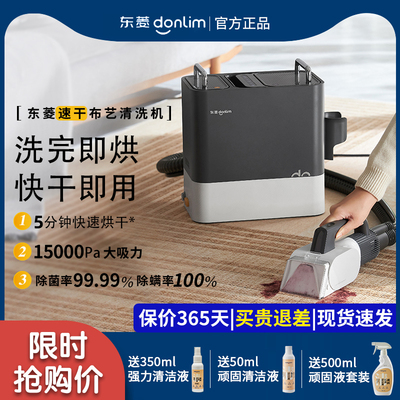 东菱二代速干布艺清洗机高温蒸汽喷抽吸烘干一体地毯沙发清洁机