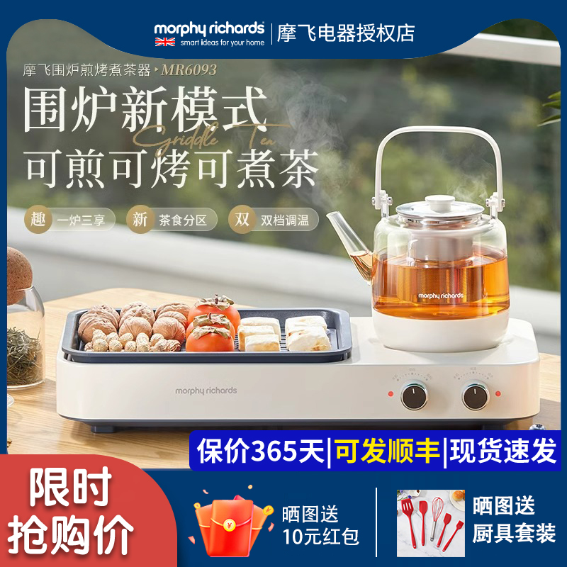 摩飞围炉煮茶器养生泡茶机