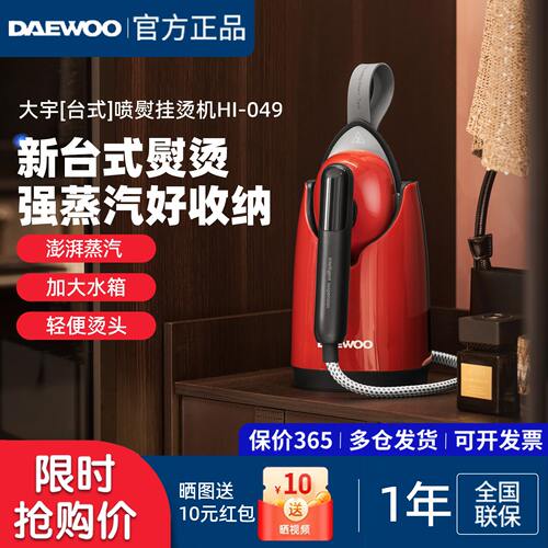 大宇手持增压蒸汽挂烫机便携
