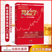 上册 中国证券职业操盘实训教材 正版 职业操盘 操盘学：主力行为揭秘 职业操盘手实战入门宝典 现货 伍朝辉著 股市趋势技术分析