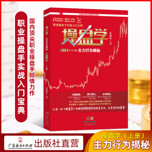 职业操盘手实战入门宝典