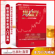 现货 职业操盘 伍朝辉著 操盘学：主力行为揭秘 中国证券职业操盘实训教材 正版 职业操盘手实战入门宝典 股市趋势技术分析 上册