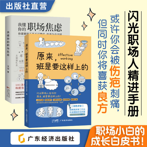职场晋升职业规划职场焦虑