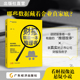 读懂公司年报 上市公司案例分析数据 学会价值投资 挑选优质股 选好股避风险 找出财报中蛛丝马迹 财报就是一本推理书