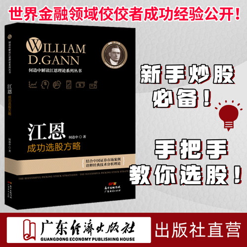 现货江恩成功操作方法何造